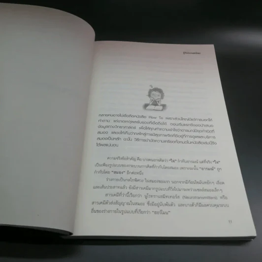 พิชิตความเครียดด้วยวิธีธรรมชาติ - สุคนธพันธุ์ วีรวรรณ รูปที่ 11