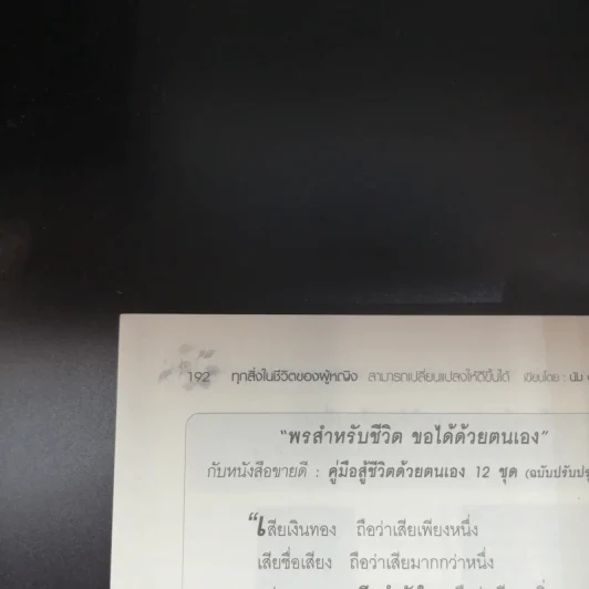 ทุกสิ่งในชีวิตของผู้หญิง สามารถเปลี่ยนแปลงให้ดีขึ้นได้ เธอต้องเริ่มเปลี่ยนแปลงวิธีคิด ตั้งแต่อายุ 20 รูปที่ 13