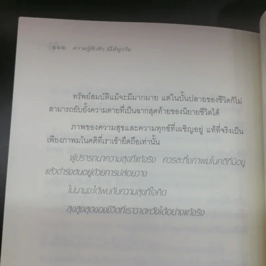ความรู้สึกดีๆมีได้ทุกวัน - กอบแก้ว รูปที่ 14