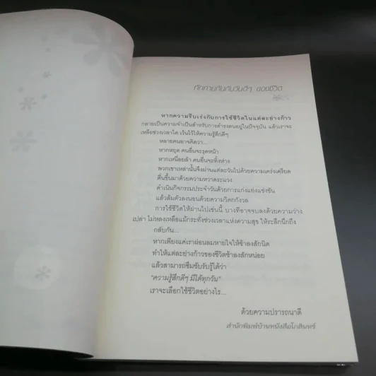 ความรู้สึกดีๆมีได้ทุกวัน - กอบแก้ว รูปที่ 8