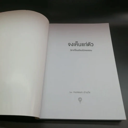จงเห็นแก่ตัว Yes,I Can - กมลชนก ปานใจ รูปที่ 6