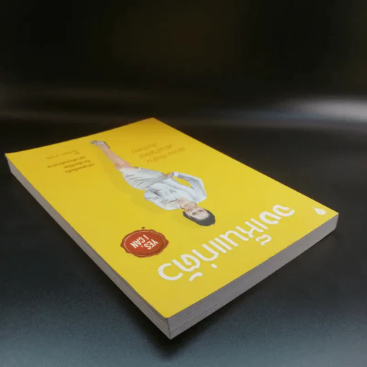 จงเห็นแก่ตัว Yes,I Can - กมลชนก ปานใจ รูปที่ 5