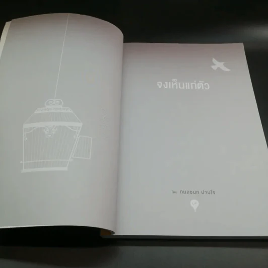 จงเห็นแก่ตัว Yes,I Can - กมลชนก ปานใจ รูปที่ 7