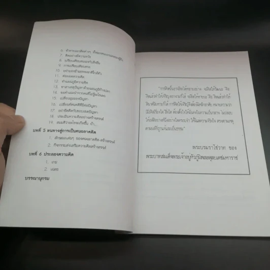 คนฉลาดคิด Personal Creativity - ยุดา รักไทย รูปที่ 10
