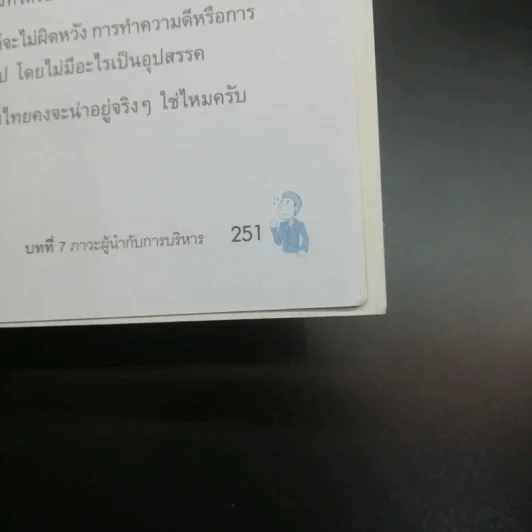ธุรกิจเครือข่าย รวยได้ถ้าทำเป็น - สุรศักดิ์ ศิวะนาวินทร์ รูปที่ 14