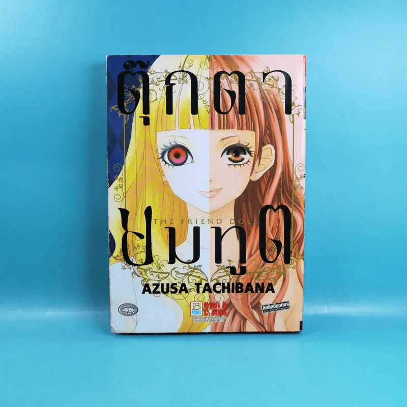 ตุ๊กตายมทูต The Friend Doll - Azusa Tachibana รูปที่ 1