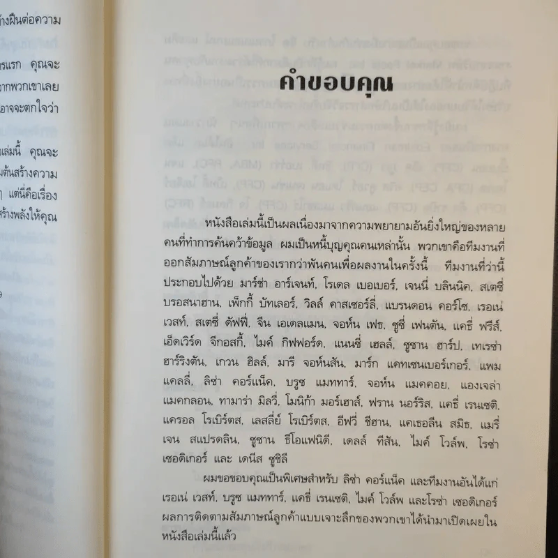 คนธรรมดารวยไม่ธรรมดา - ริค เอเดลแมน รูปที่ 12