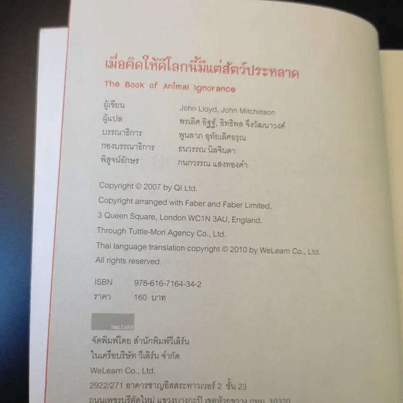 เมื่อคิดให้ดี โลกนี้มีแต่สัตว์ประหลาด The Book of Animal Ignorance รูปที่ 10