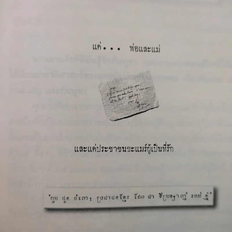 เดินข้ามปีที่เขมร - อภิญญา ตะวันออก รูปที่ 14