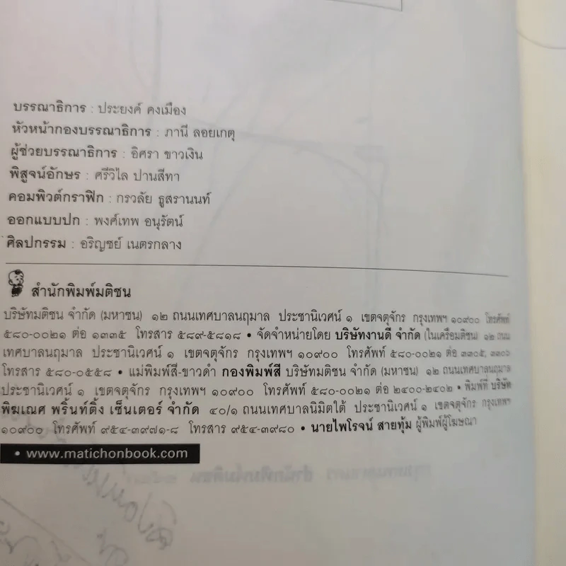 ขอคุยกับคุณอานันท์ 22 นักคิด นักเขียน รูปที่ 10