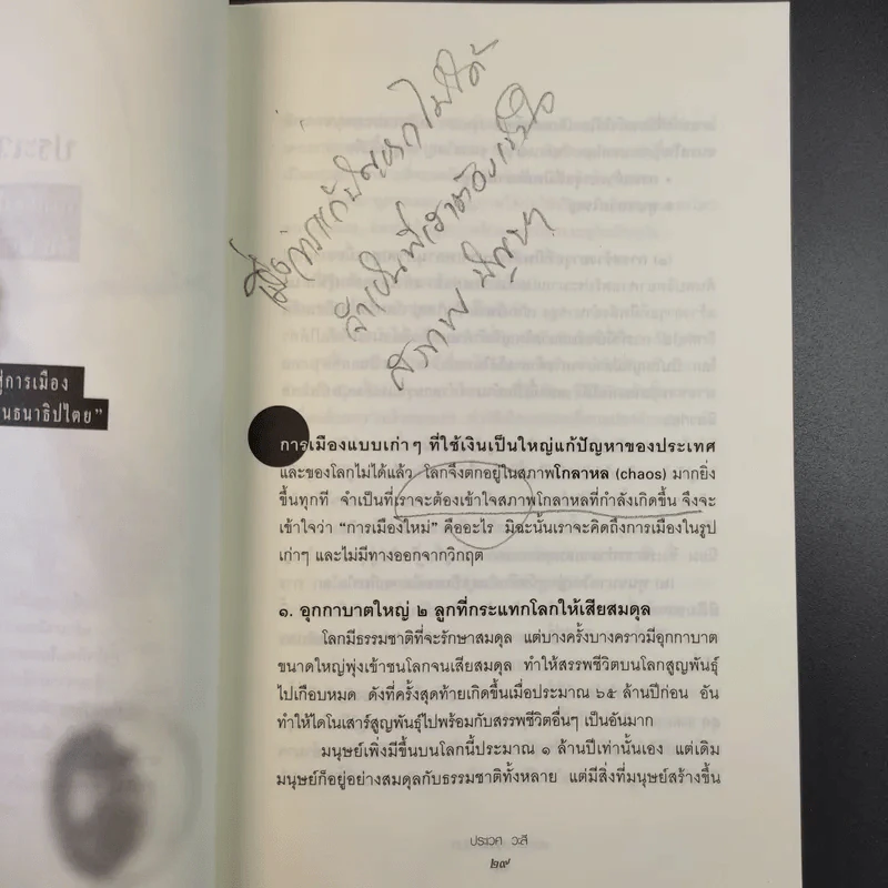 ขอคุยกับคุณอานันท์ 22 นักคิด นักเขียน รูปที่ 14