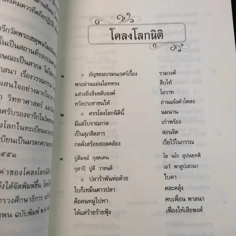 โคลงโลกนิติ - สมเด็จพระเจ้าบรมวงศ์เธอ กรมพระยาเดชาดิศร รูปที่ 12