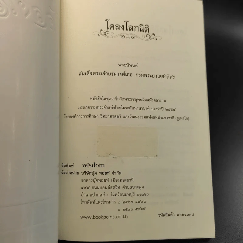 โคลงโลกนิติ - สมเด็จพระเจ้าบรมวงศ์เธอ กรมพระยาเดชาดิศร รูปที่ 8
