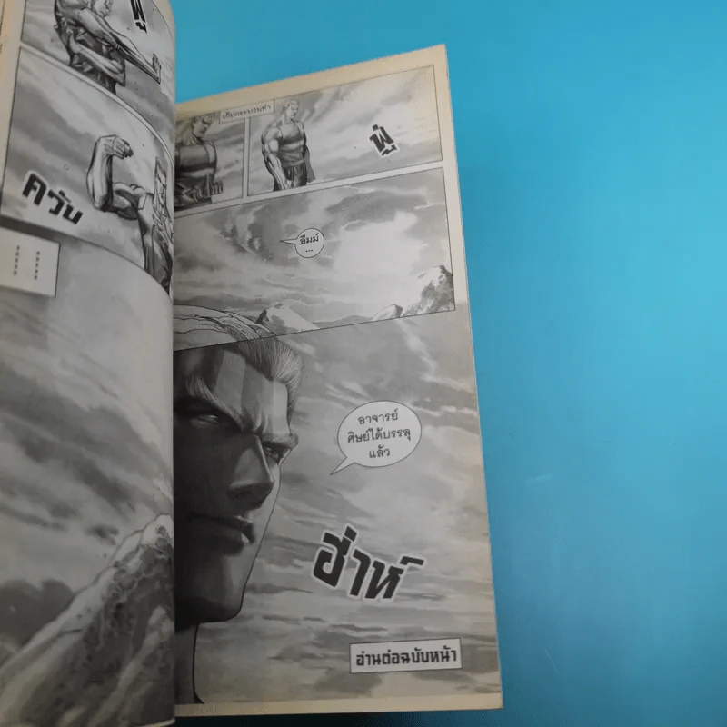 WarLord TigerShark Infinity ปฐมบทจ้าวนักรบกลียุค เล่ม 1-4 รูปที่ 21