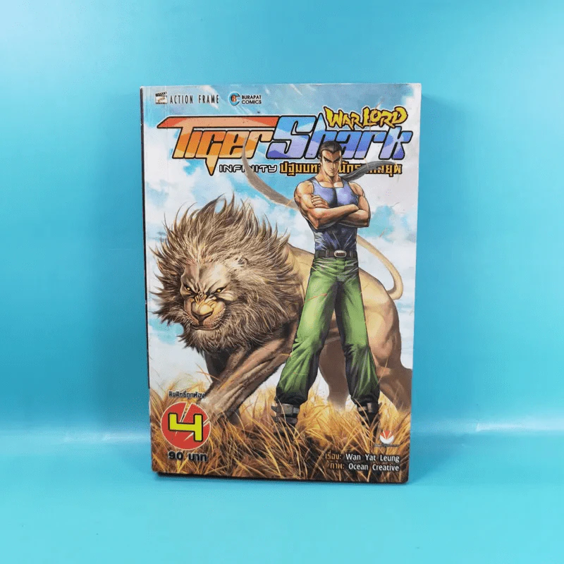 WarLord TigerShark Infinity ปฐมบทจ้าวนักรบกลียุค เล่ม 1-4 รูปที่ 22