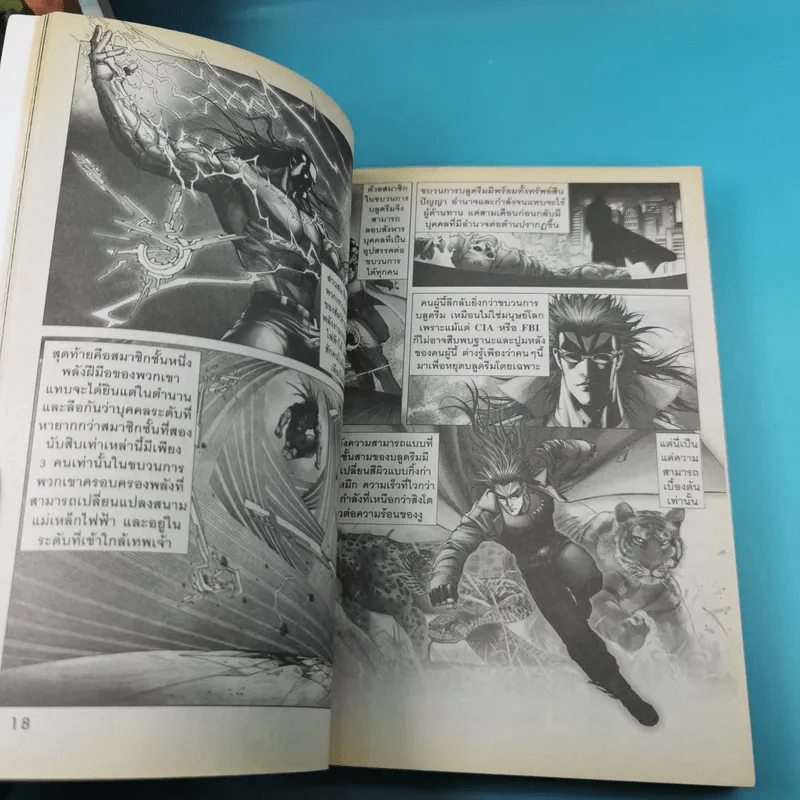 WarLord TigerShark Infinity ปฐมบทจ้าวนักรบกลียุค เล่ม 1-4 รูปที่ 9
