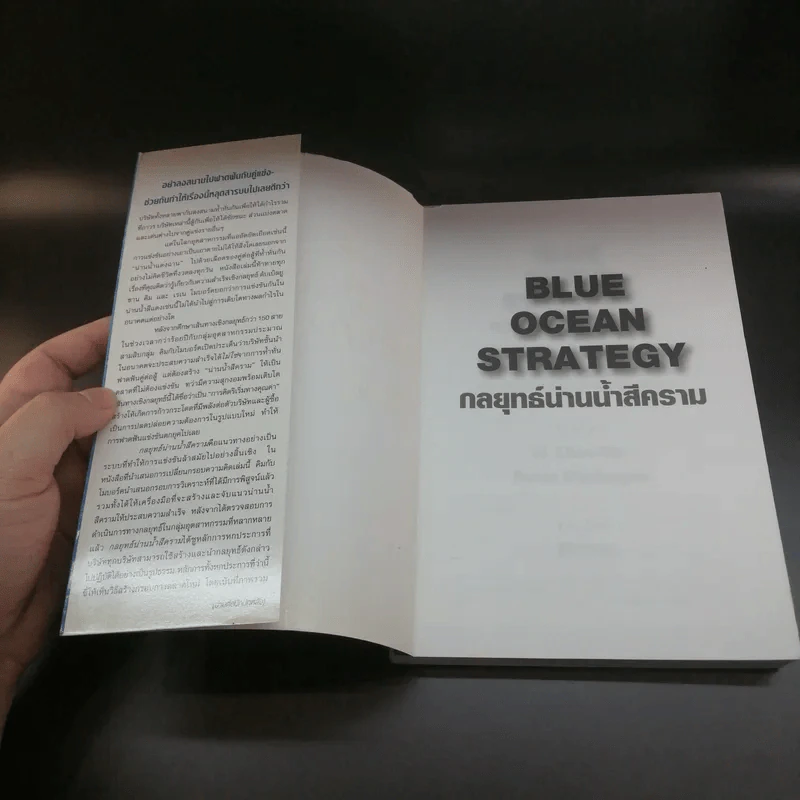 Blue Ocean Strategy กลยุทธ์น่านน้ำสีคราม รูปที่ 6
