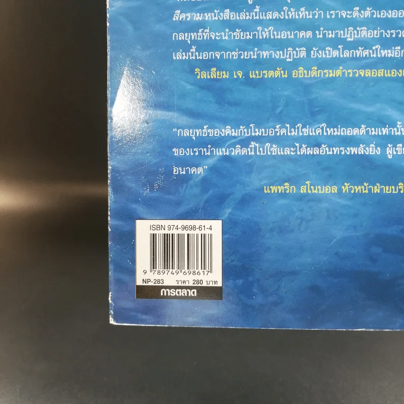 Blue Ocean Strategy กลยุทธ์น่านน้ำสีคราม รูปที่ 19