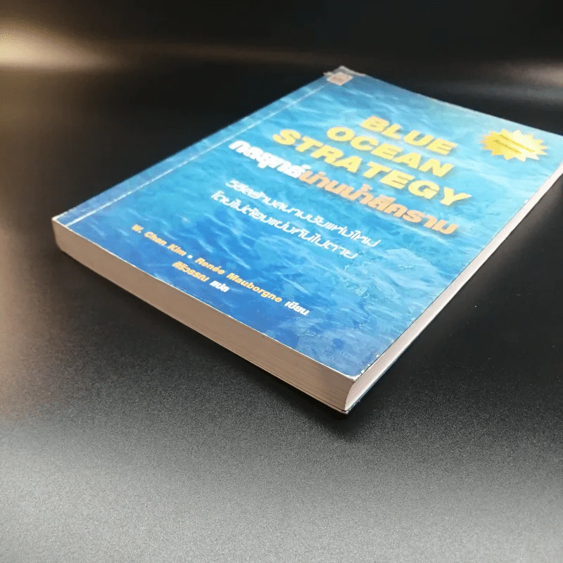 Blue Ocean Strategy กลยุทธ์น่านน้ำสีคราม รูปที่ 4