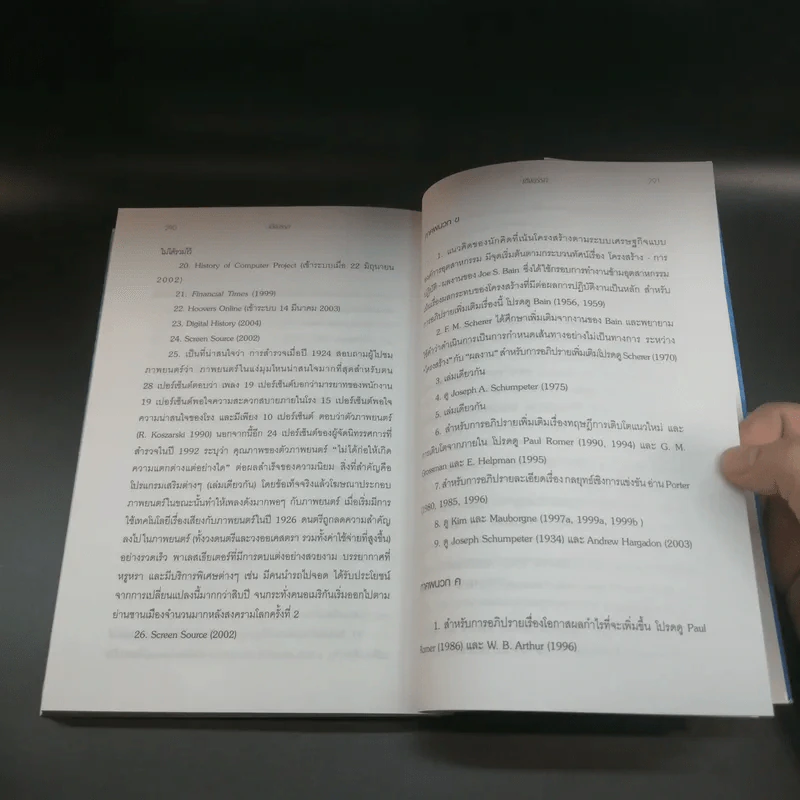 Blue Ocean Strategy กลยุทธ์น่านน้ำสีคราม รูปที่ 15