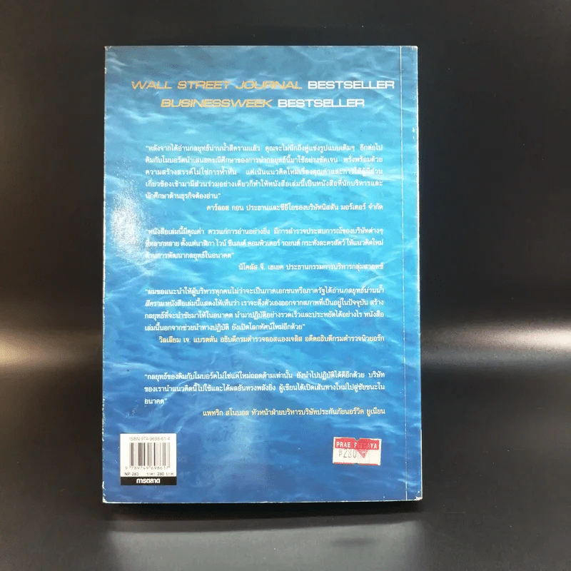 Blue Ocean Strategy กลยุทธ์น่านน้ำสีคราม รูปที่ 18