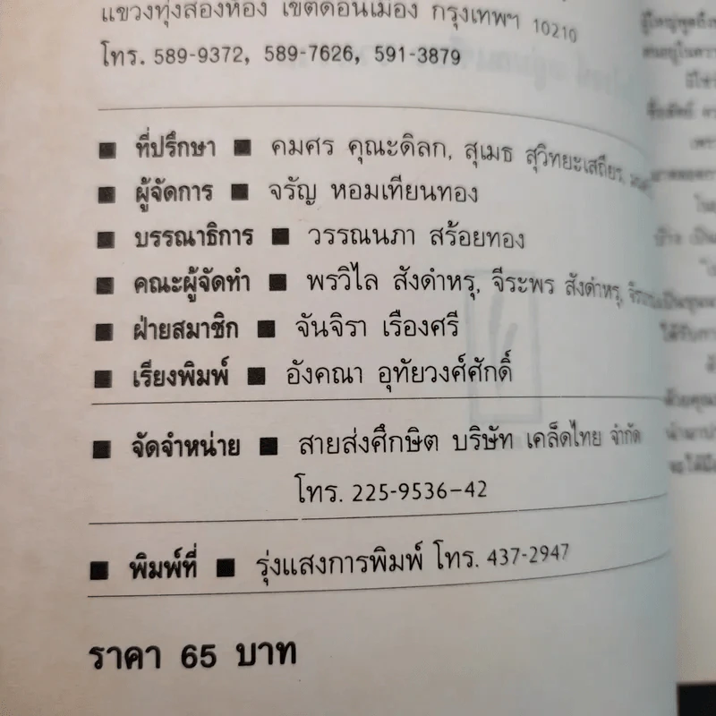 คมปรัชญา เปาบุ้นจิ้น - ไพโรจน์ อยู่มณเฑียร รูปที่ 10