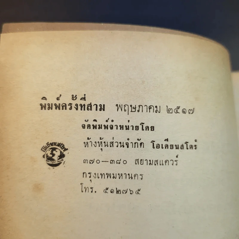 กฎแห่งความสำเร็จ เรียบเรียงตามหลักของศาสตราจารย์ปอล ชาโกต์ - จินดา จินตนเสรี รูปที่ 10