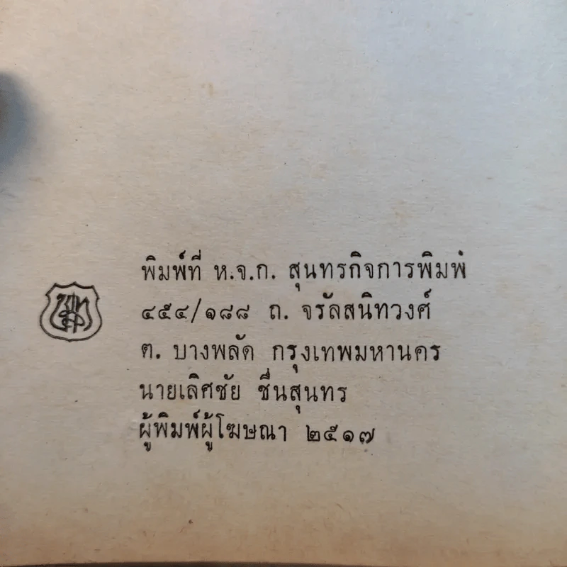 กฎแห่งความสำเร็จ เรียบเรียงตามหลักของศาสตราจารย์ปอล ชาโกต์ - จินดา จินตนเสรี รูปที่ 11