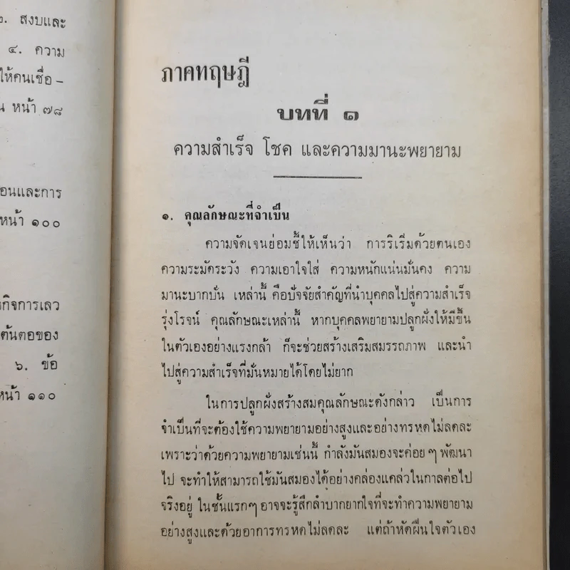 กฎแห่งความสำเร็จ เรียบเรียงตามหลักของศาสตราจารย์ปอล ชาโกต์ - จินดา จินตนเสรี รูปที่ 16