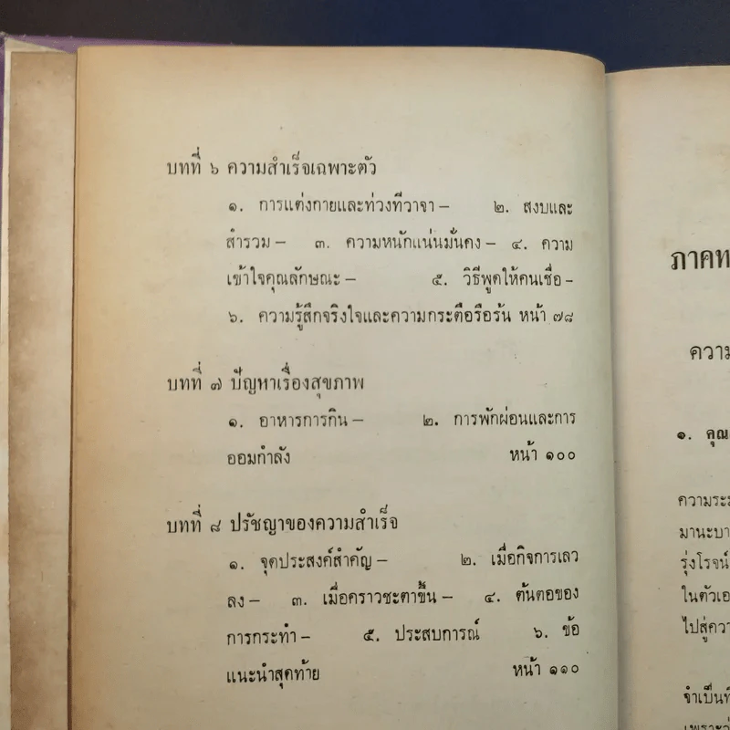 กฎแห่งความสำเร็จ เรียบเรียงตามหลักของศาสตราจารย์ปอล ชาโกต์ - จินดา จินตนเสรี รูปที่ 15