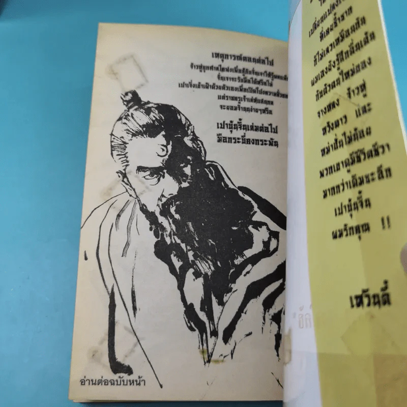 เปาบุ้นจิ้น 3 เล่มจบ รูปที่ 10