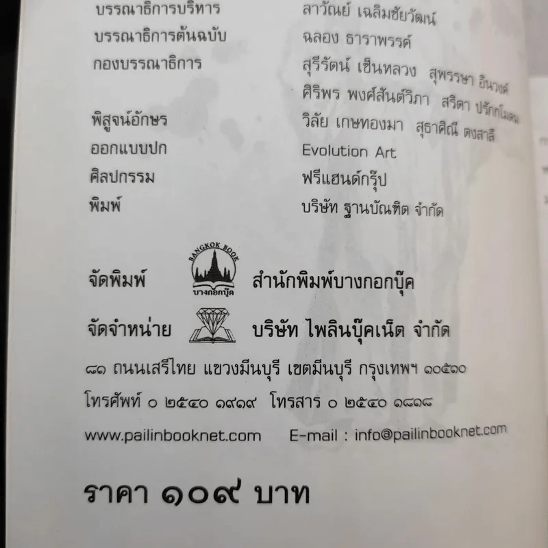 วันสังหารเจ้าพระยาวิชาเยนทร์ - ลอง ธารา รูปที่ 10