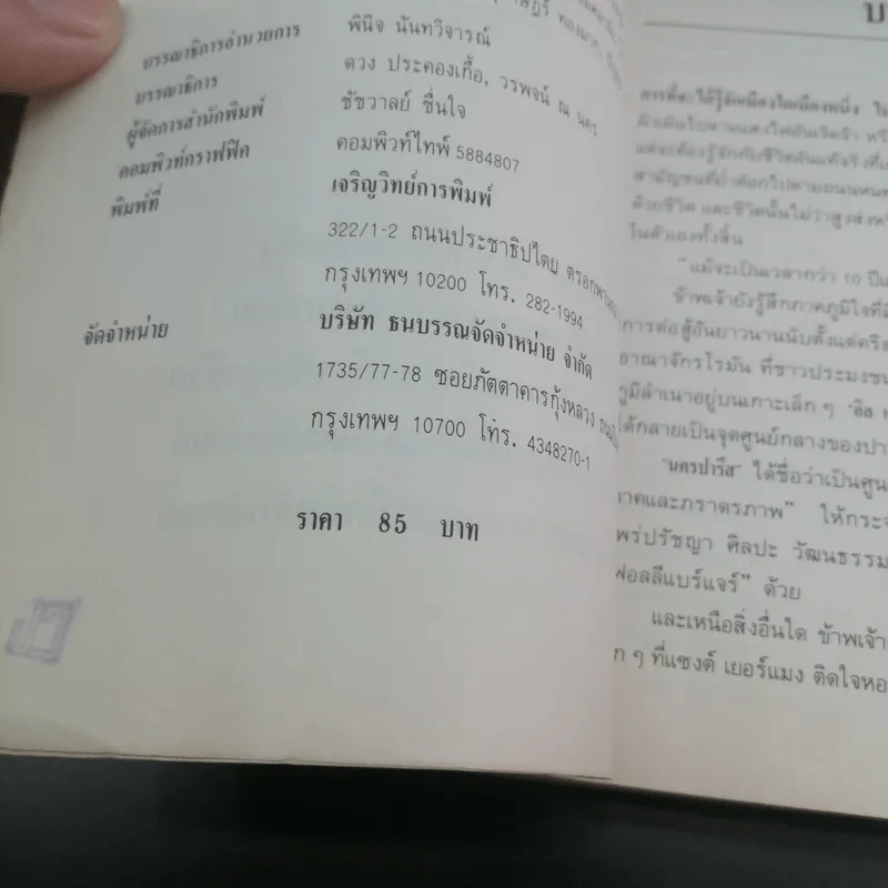 มุมมืดในปารีส - กันต์ เกียรติก้อง รูปที่ 16