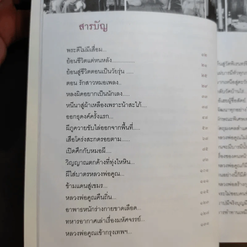 กูให้มึง พระดีไม่มีเสื่อม หลวงพ่อคูณ ปริสุทโธ - อ.อิทธิเวท รูปที่ 12