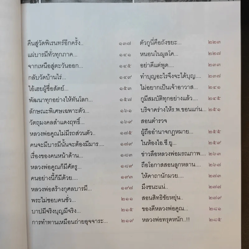 กูให้มึง พระดีไม่มีเสื่อม หลวงพ่อคูณ ปริสุทโธ - อ.อิทธิเวท รูปที่ 13