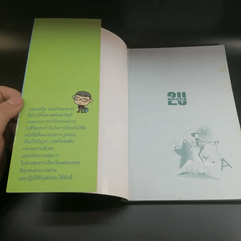 คู่มือเรียนเก่งและวิธีเรียนอย่างไรให้ได้คะแนนดี - ครูแว่น รูปที่ 6