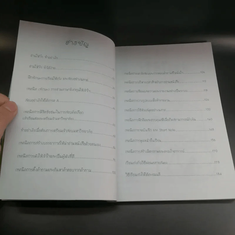 คู่มือเรียนเก่งและวิธีเรียนอย่างไรให้ได้คะแนนดี - ครูแว่น รูปที่ 10