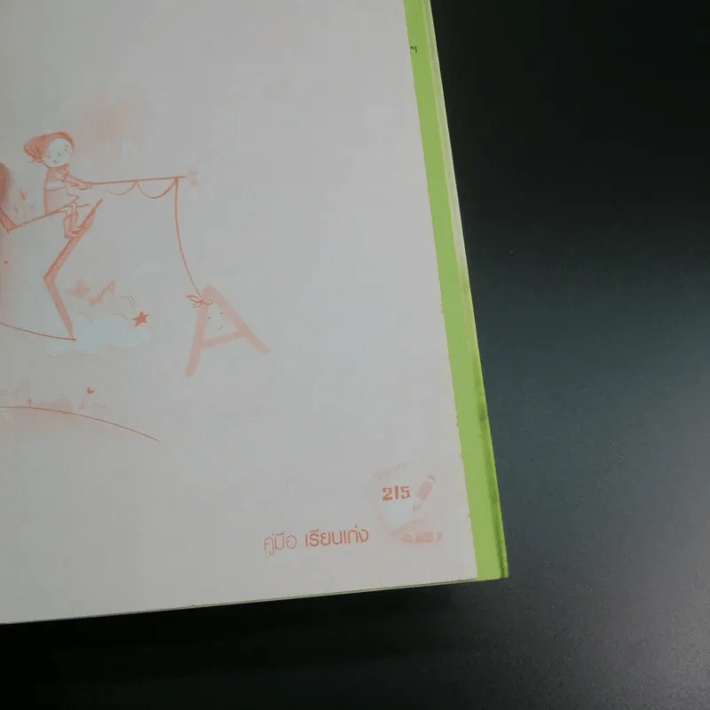 คู่มือเรียนเก่งและวิธีเรียนอย่างไรให้ได้คะแนนดี - ครูแว่น รูปที่ 13