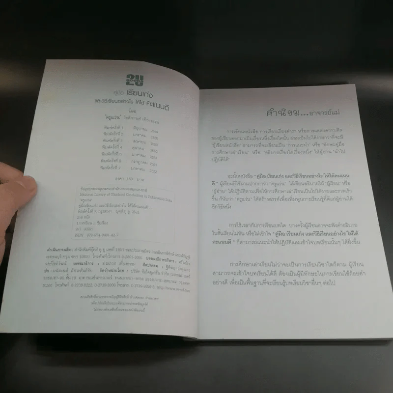 คู่มือเรียนเก่งและวิธีเรียนอย่างไรให้ได้คะแนนดี - ครูแว่น รูปที่ 7