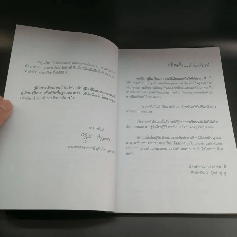คู่มือเรียนเก่งและวิธีเรียนอย่างไรให้ได้คะแนนดี - ครูแว่น รูปที่ 8