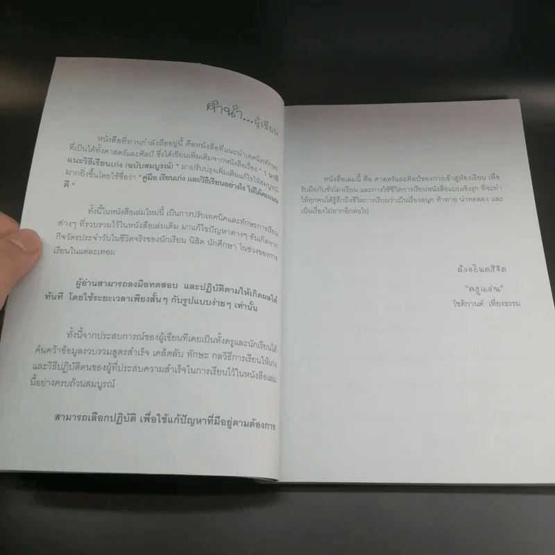คู่มือเรียนเก่งและวิธีเรียนอย่างไรให้ได้คะแนนดี - ครูแว่น รูปที่ 9