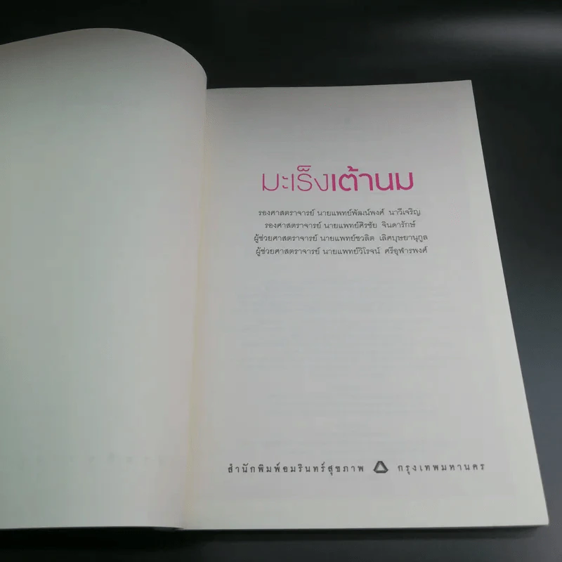 มะเร็งเต้านม เจาะลึกวิธีวินิจฉัยและแผนการรักษาทุกขั้นตอน รูปที่ 7