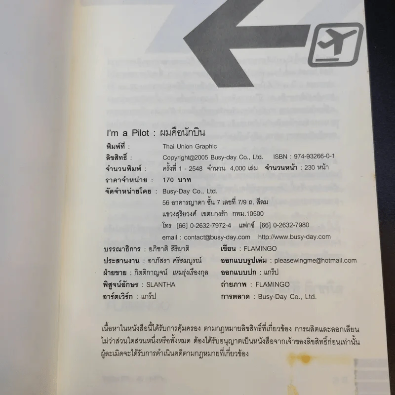 I'm a Pilot ผมคือนักบิน - Flamingo รูปที่ 8