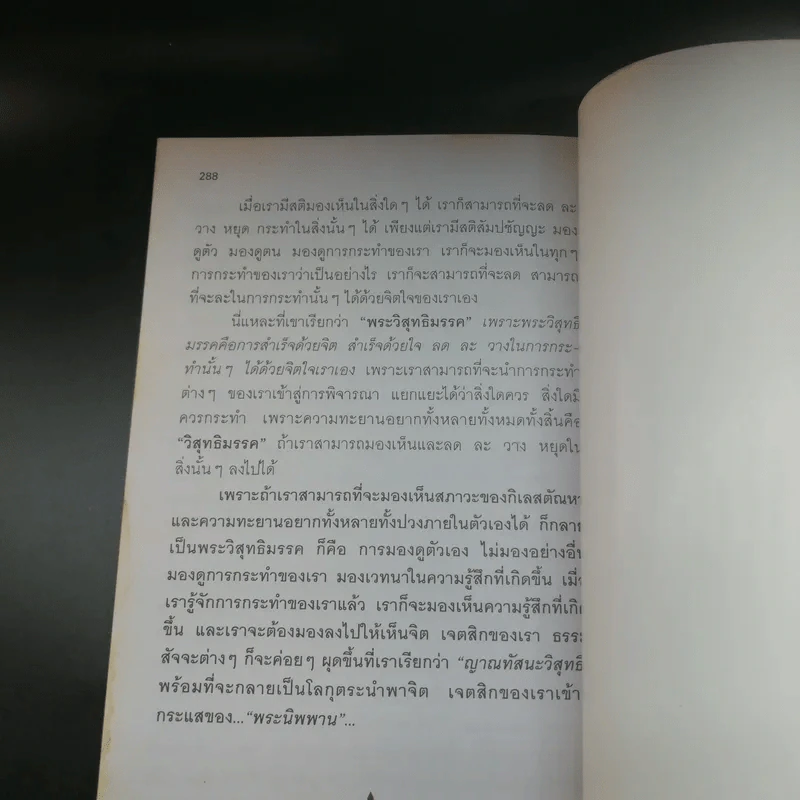พุทธทำนายมิคสัญญี ทางรอดของมนุษยชาติ - อริยะ รูปที่ 12