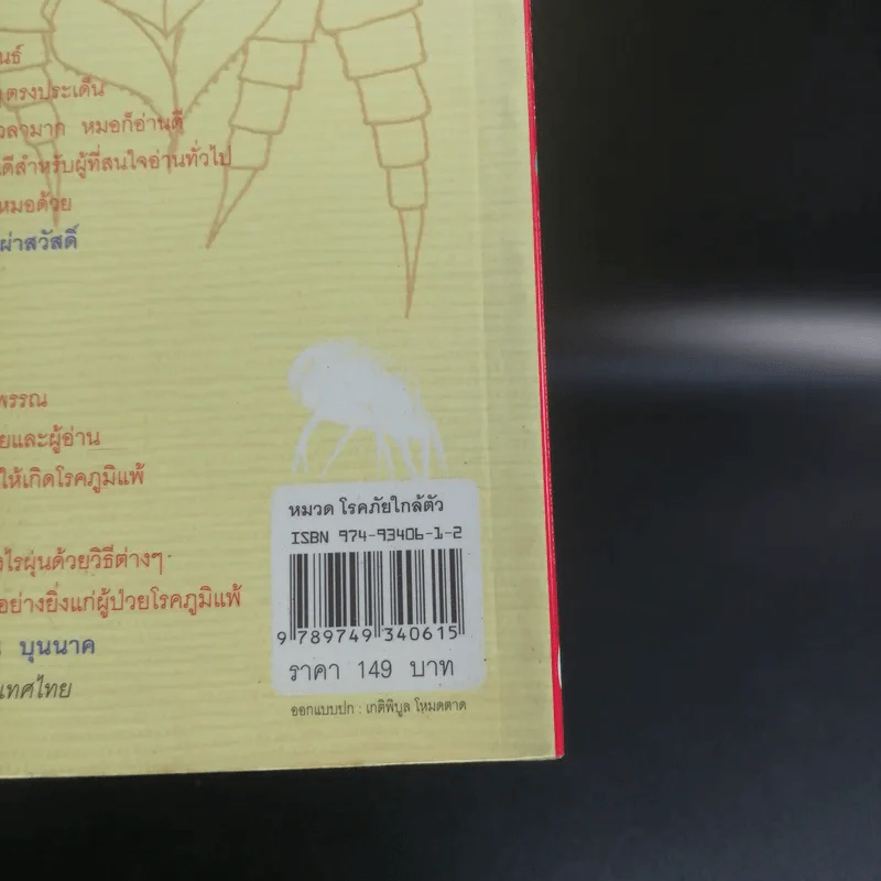 กำจัดไรฝุ่น ทางหายโรคภูมิแพ้ รูปที่ 20
