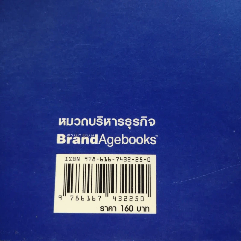 Digital SME Strategy ยุทธศาสตร์ SMEs ในโลกดิจิตอล - สรรค์ชัย เตียวประเสริฐกุล รูปที่ 16