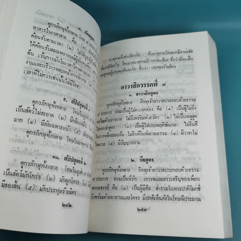 เรียนธรรมกับครูต้น เล่ม 1-8 - อาจารย์สัมปันโน รูปที่ 55