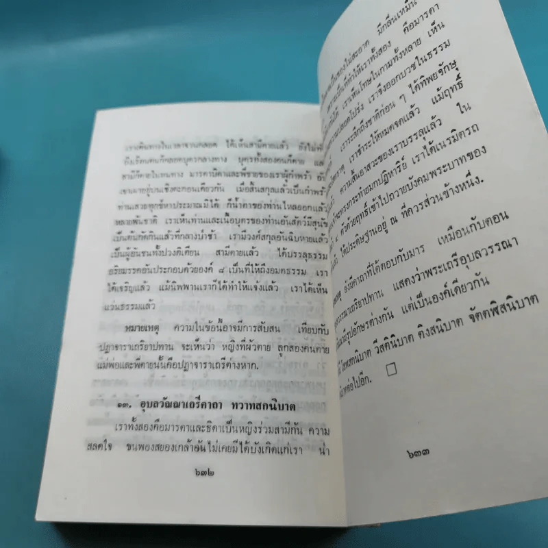 เรียนธรรมกับครูต้น เล่ม 1-8 - อาจารย์สัมปันโน รูปที่ 80