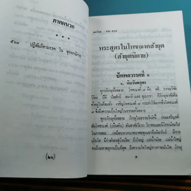 เรียนธรรมกับครูต้น เล่ม 1-8 - อาจารย์สัมปันโน รูปที่ 39