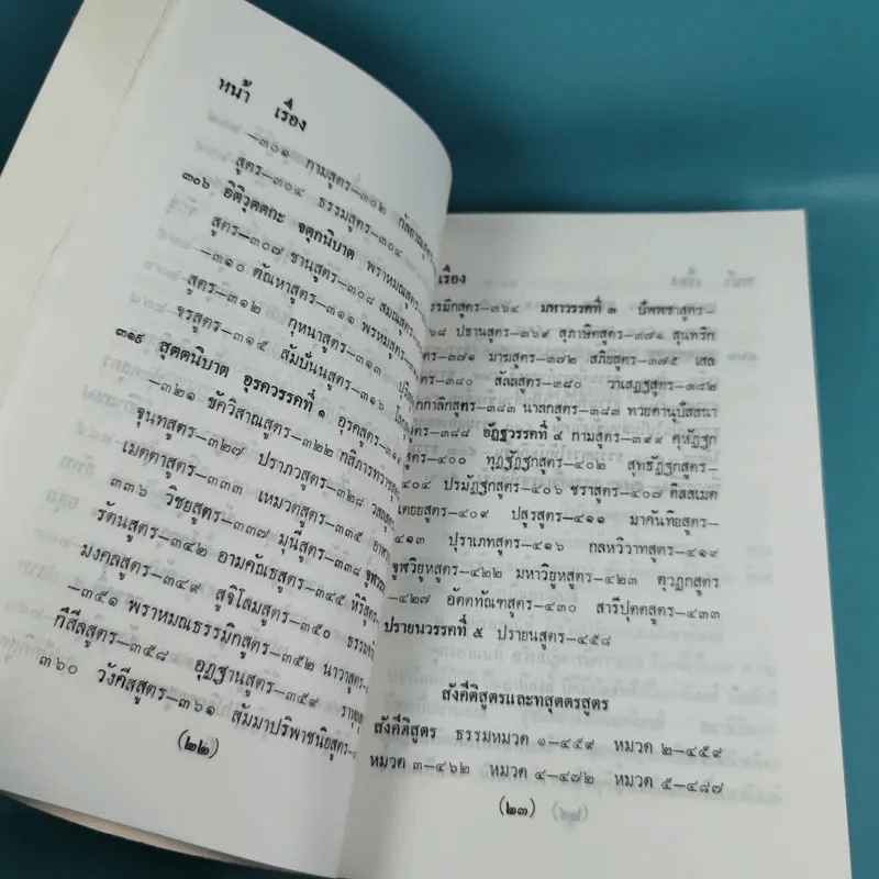 เรียนธรรมกับครูต้น เล่ม 1-8 - อาจารย์สัมปันโน รูปที่ 66